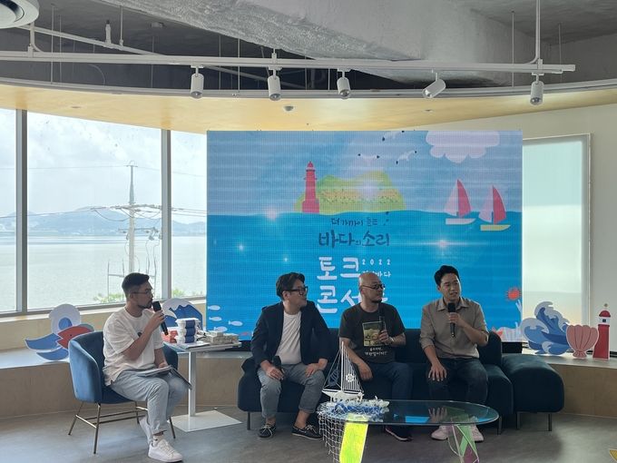 경기바다 토크콘서트