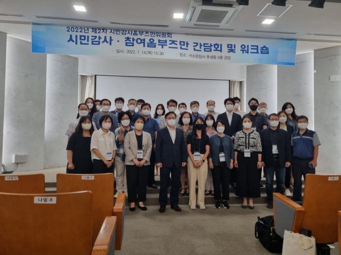서울시 시민감사옴부즈만위원회 간담회 및 워크숍 사진