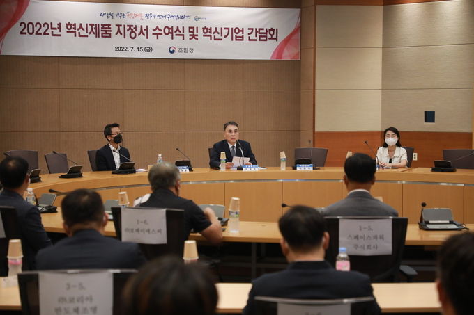 혁신제품지정식
