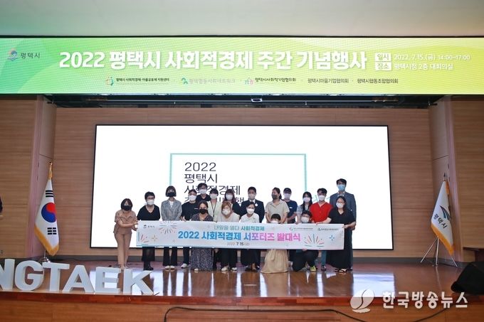 『2022년_평택시_사회적경제_기념_주간_행사』_개최