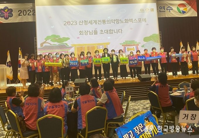 산청엑스포