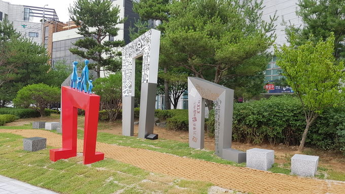 평택시문화재단, 서부의 관문 안중오거리에 '희망 안중 미래로' 작품 설치로 예술이 있는 휴게공간 제공