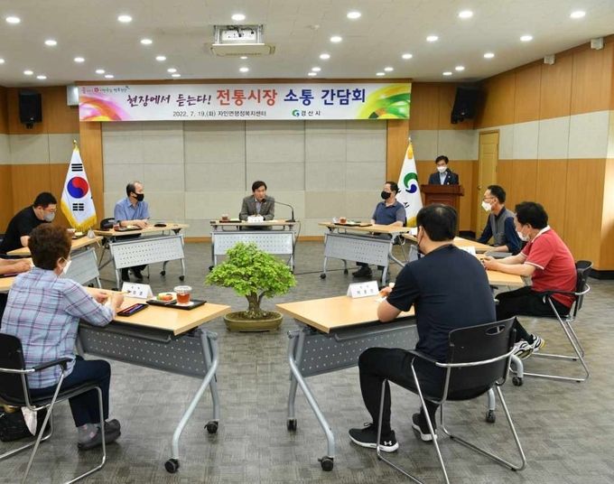 전통시장 소통 간담회