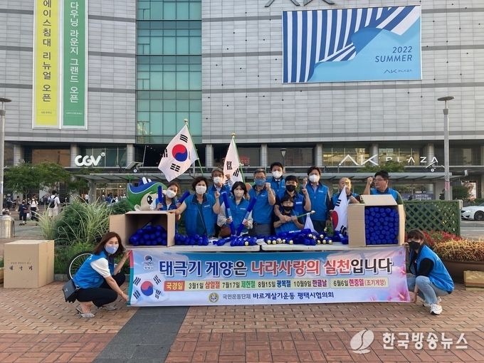 평택시_바르게살기운동_신평동위원회_태극기_나눠주기_행사_진행