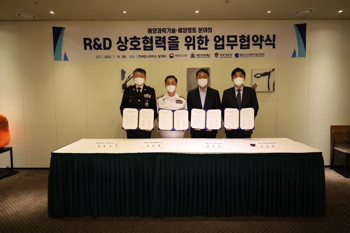 왼쪽부터 김용진 해양경찰청 기획조정관, 임중재 해군 정보화기획참모부장, 홍종욱 해수부 해양정책관, 오운열 해양수산과학기술진흥원 원장