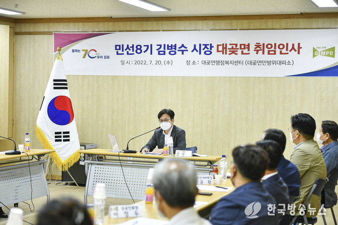 김포시장 대곶면 취임인사