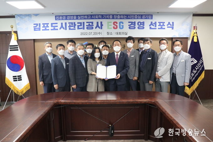 김포도시관리공사 ESG 경영 선포식