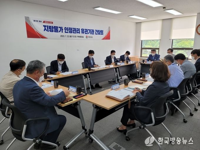 물가안정간담회