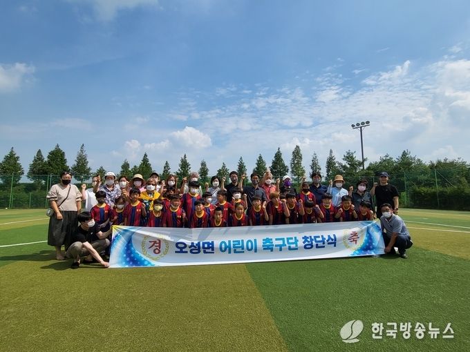 오성면 어린이 축구단 창단식 개최