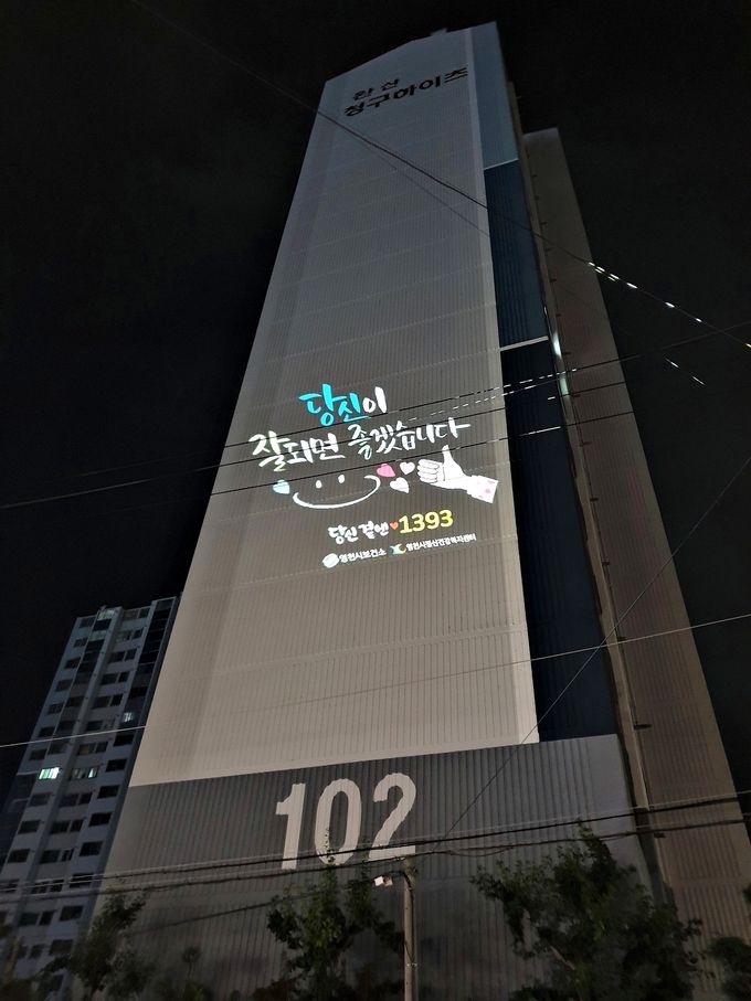 영천시) 생명사랑 로고젝터 설치 사진