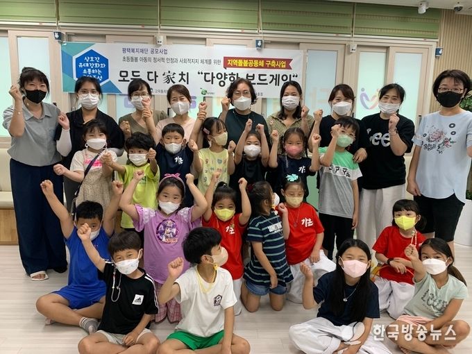 평택시 고덕동 지역사회보장협의체 모두다가치 다양한 보드게임 프로그램 진행