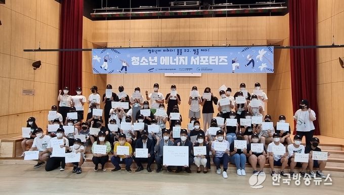 안산시, 에너지절약마을 만들기‘청소년 서포터즈 발대식’개최