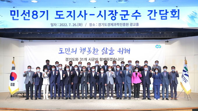 이민근 안산시장, 시민 행복 위해 경기도·31개 시군과 맞손1 (이민근 안산시장-앞줄 왼쪽에서 13번째-이 26일 경기도경제과학진흥원에서 열린 민선8기 경기도 시장군수 간담회에서 단체사진 촬영을 하고 있다.).