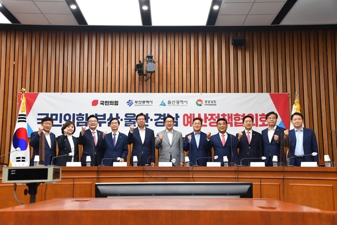 국민의힘-부울경 예산정책협의회