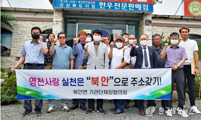 영천시) 북안면 기관단체장협의회 회의 및 인구 늘리기 대회