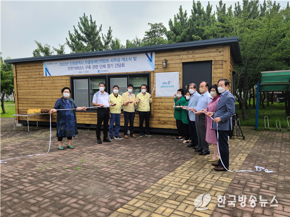 인천자율방재단 사무실 개소식 및 안전 거버넌스 구축 관련 단체 간담회