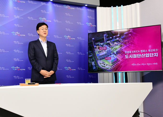 이민근 안산시장, 시정현안 브리핑…‘한양대 ERICA캠퍼스 혁신파크 산학연 혁신허브’착공