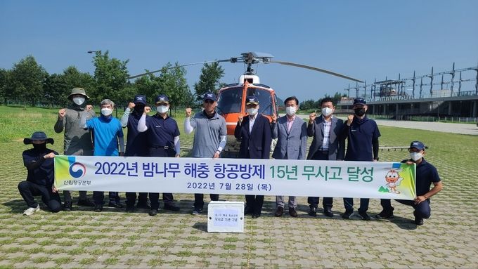 밤나무항공방제 무사고15년 달성 단체(우측에서 4번째 본부장)