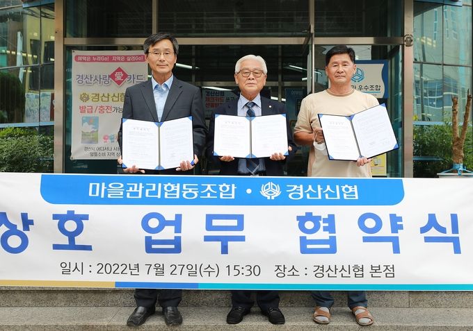 경산시 마을관리사회적협동조합-운영지원전문기관과 업무협약 체결