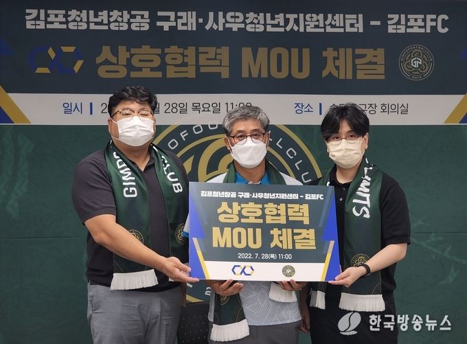 청년지원센터-김포FC MOU
