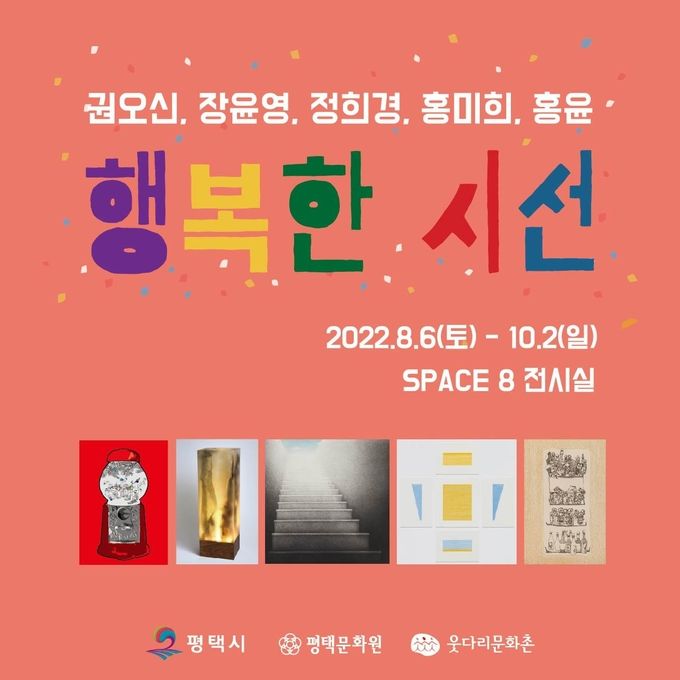 행복한 시선展