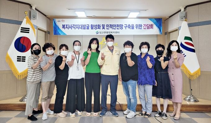 임고면, 복지사각지대 인적 안전망 구추 간담회