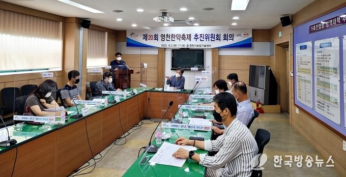 영천시) 제20회 영천한약축제 한약축제 추진위원회 회의