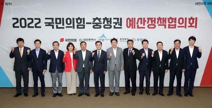 국민의힘_충청권_예산정책협의회