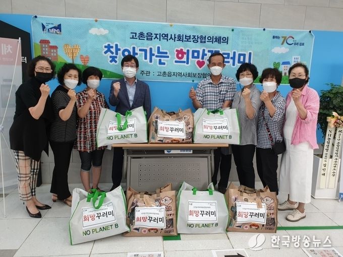 고촌읍 희망꾸러미 사진