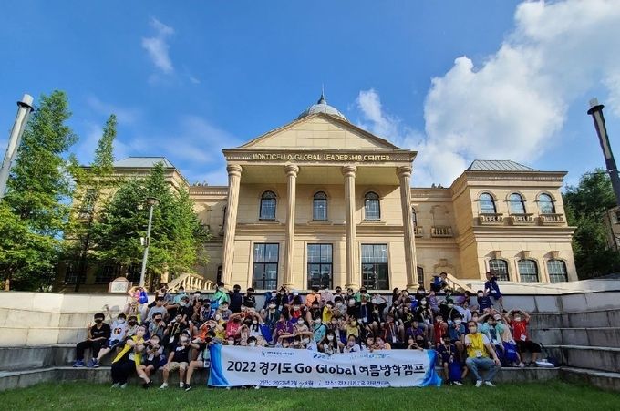 2022 제1기 경기도 Go Global 여름방학캠프 성료
