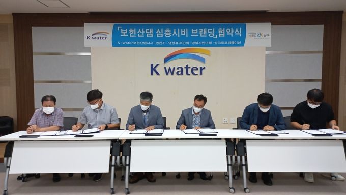 K-water 보현산댐지사,‘심층시비 브랜딩 프로젝트’협약 체결