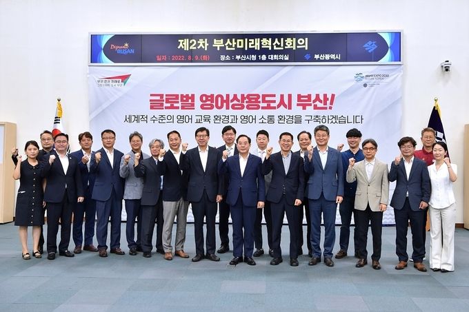 제2차 부산미래혁신회의 글로벌 영어상용도시 부산 개최(대회의실).