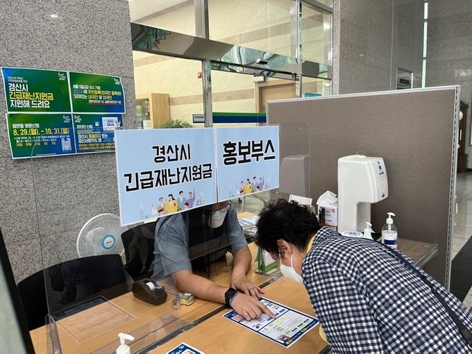 경산시- 하양읍, 경산시 긴급재난지원금 지급 홍보부스 운영 사진