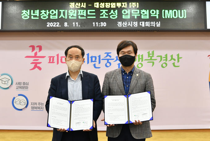 경산시, 250억 원 규모 청년창업지원펀드 조성