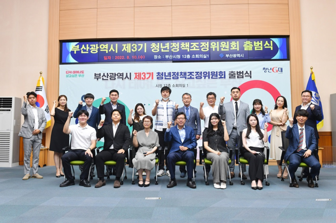 부산시, 제3기 청년정책조정위원회 출범