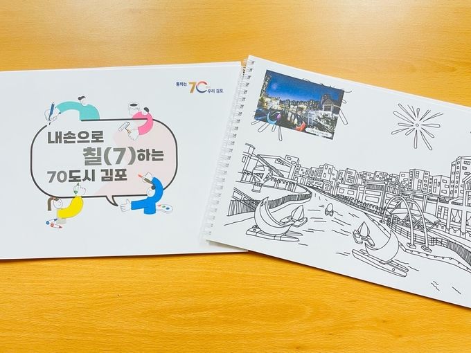 여행박람회 김포관광 컬러링북<br>

