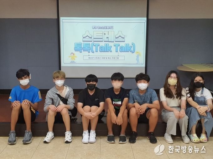 팽성청소년문화의집 청소년 스트레스 해소 스트레스 톡톡 성료