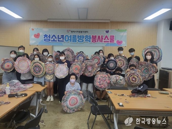 평택시자원봉사센터 청소년여름방학봉사스쿨 성료
