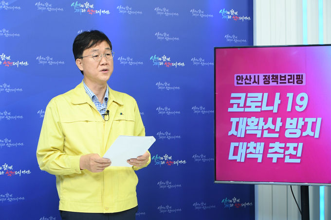 이민근 안산시장, 시정현안 브리핑