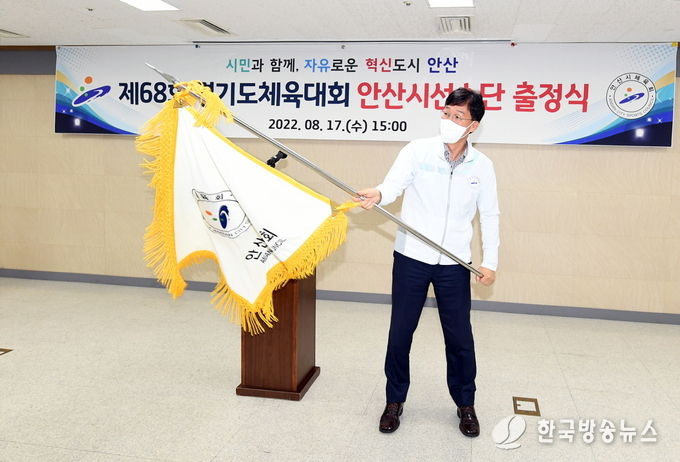 안산시, 제68회 경기도체육대회 선수단 출정식 개최