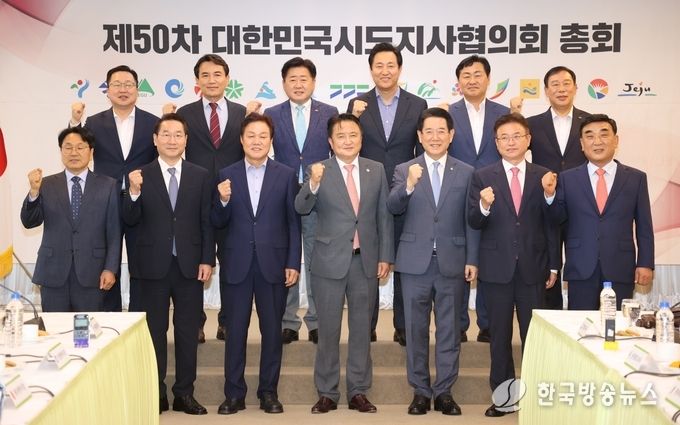 시도지사협의회