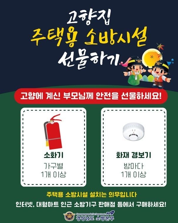주택용소방시설선물하기카드뉴스