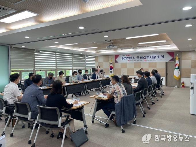 시군예산부서장회의사진