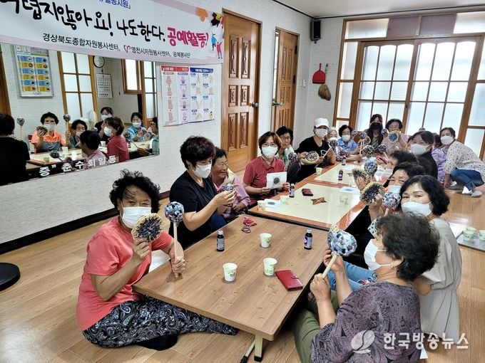 영천시) 공예 봉사단 봉사활동