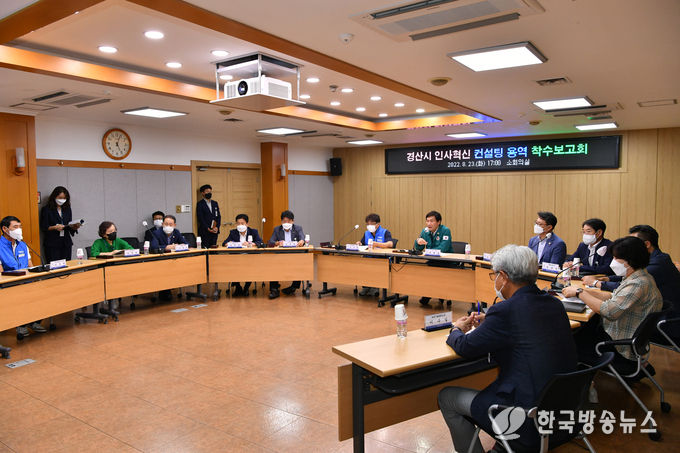 경산시- 성과중심의 인사혁신, 소통 ·공감 · 경쟁력있는 조직문화 개선