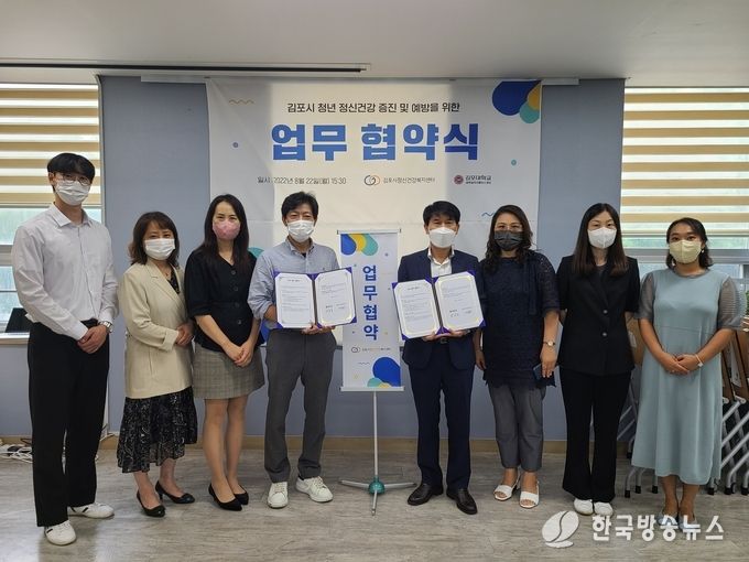 김포시정신건강복지센터, 김포대 업무협약 체결 단체사진
