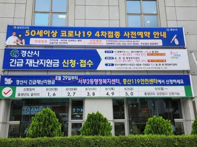 경산시- 서부2동, 「경산시 긴급재난지원금」 추석 전 신속지급에 총력!(홍보현수막)
