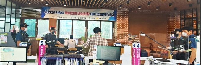 안전한 민원실 조성 위한 영천시, 영천경찰서 합동 훈련