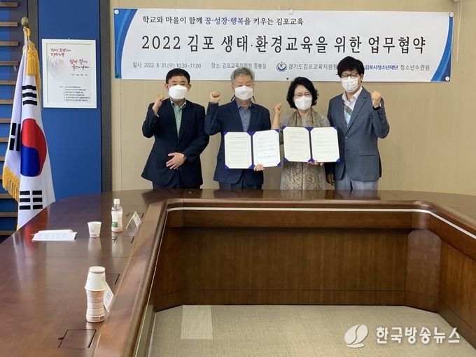 김포시청소년수련원, 김포교육지원청과 업무협약