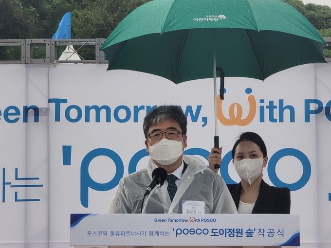 임상섭 산림청 차장 포스코 도이정원 숲 착공식 축사 